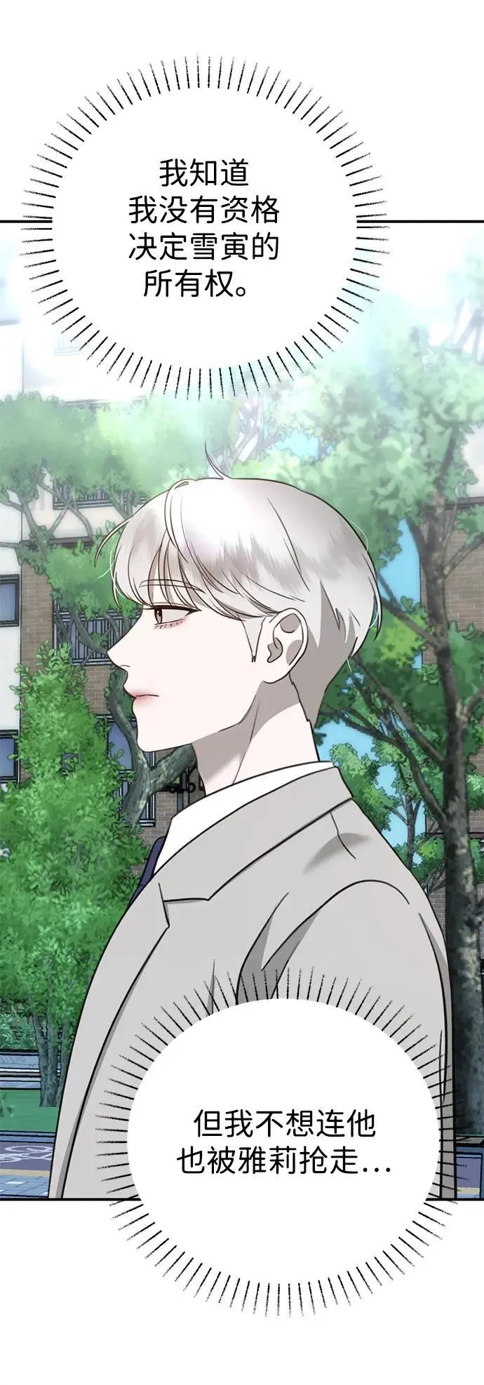 [第13话] 洪诗雅觉醒 第20页