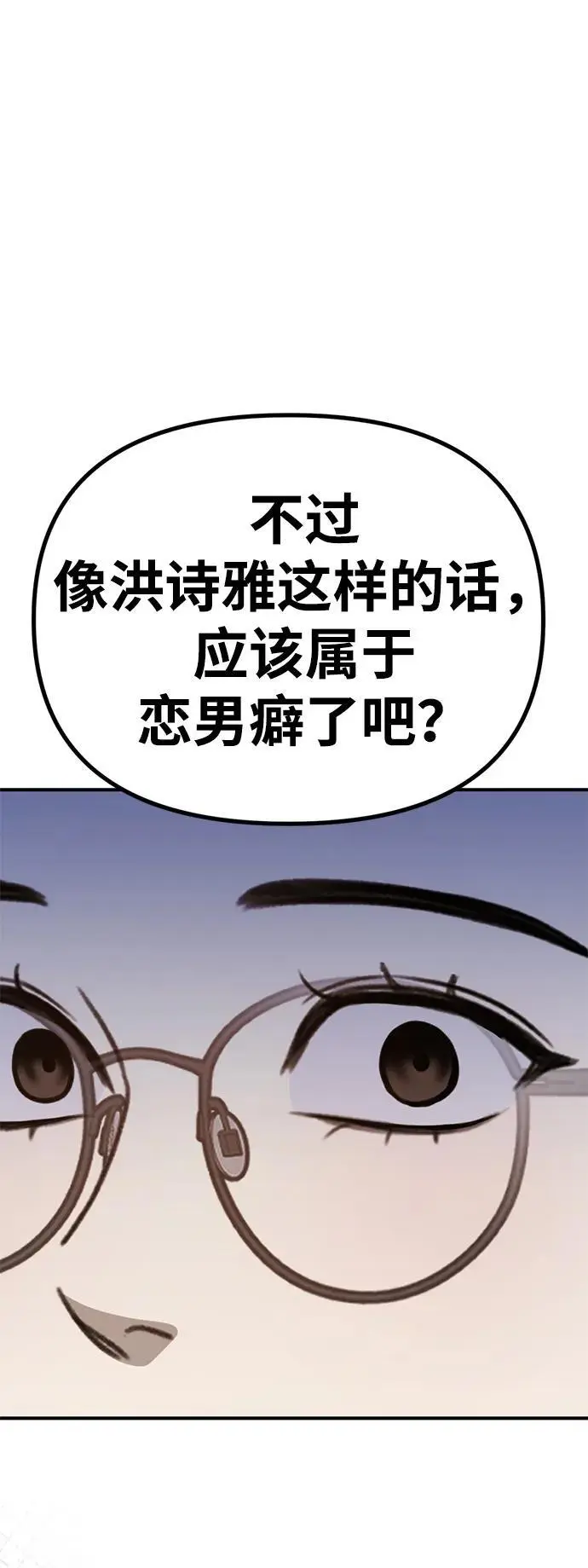 [第13话] 洪诗雅觉醒 第35页