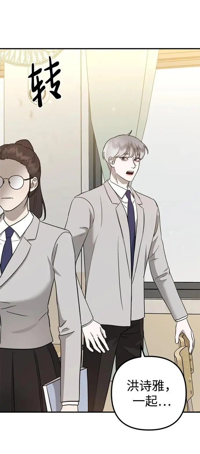 [第13话] 洪诗雅觉醒 第52页