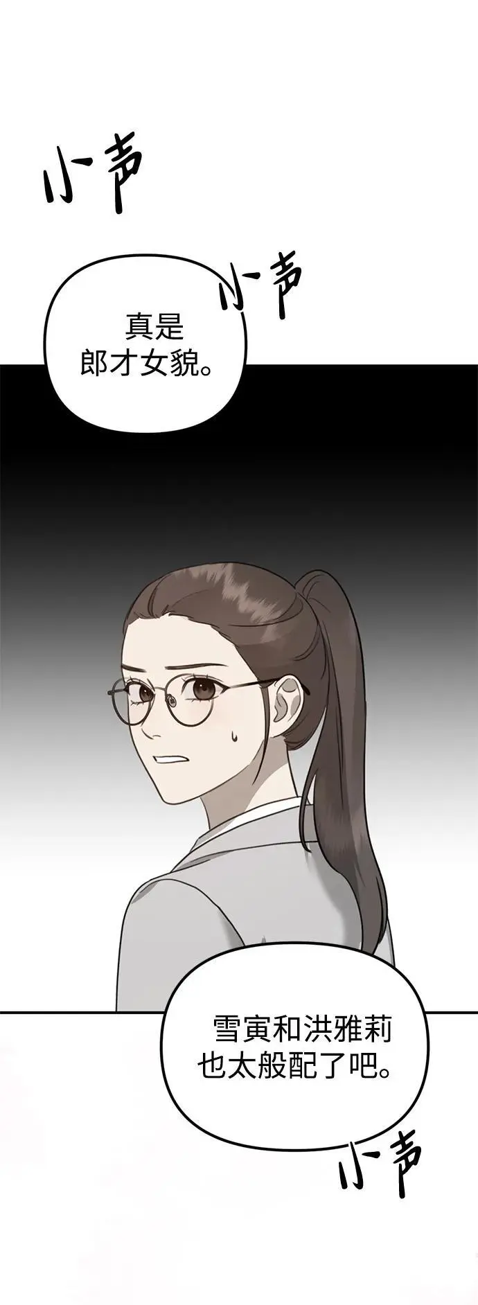 [第13话] 洪诗雅觉醒 第58页