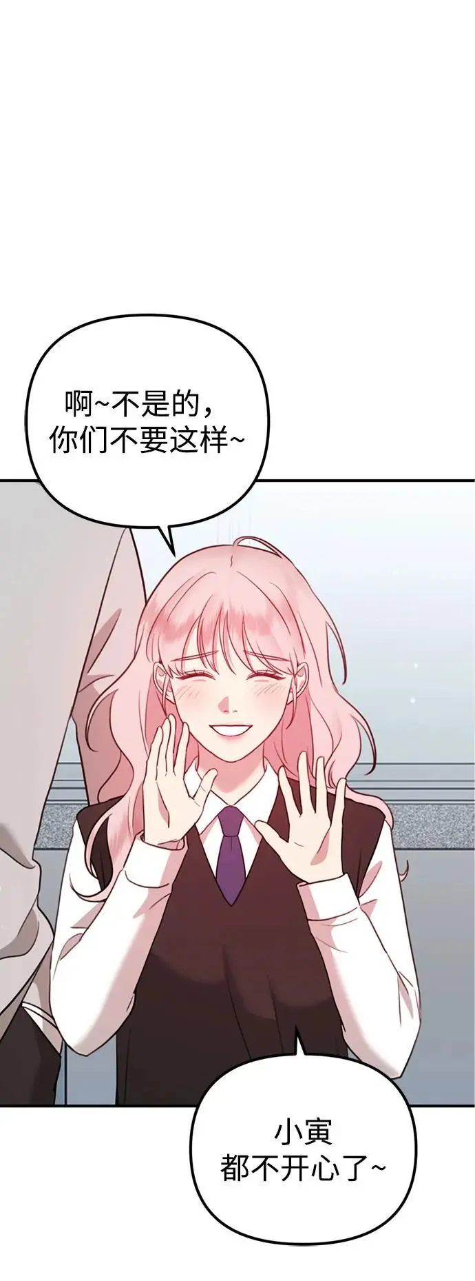 [第13话] 洪诗雅觉醒 第69页