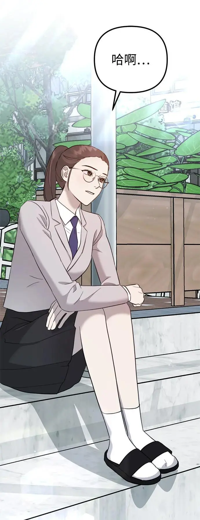 [第13话] 洪诗雅觉醒 第73页