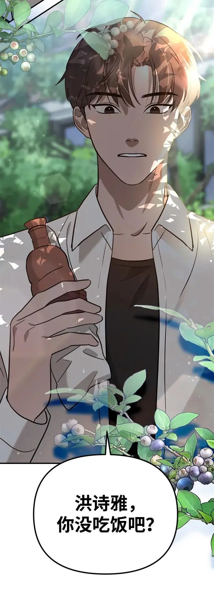 [第13话] 洪诗雅觉醒 第77页