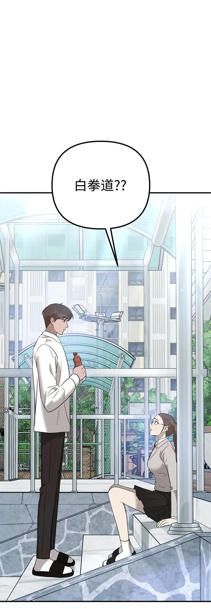 [第13话] 洪诗雅觉醒 第78页