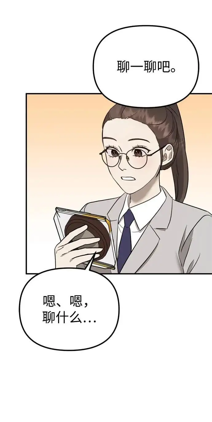 [第13话] 洪诗雅觉醒 第80页