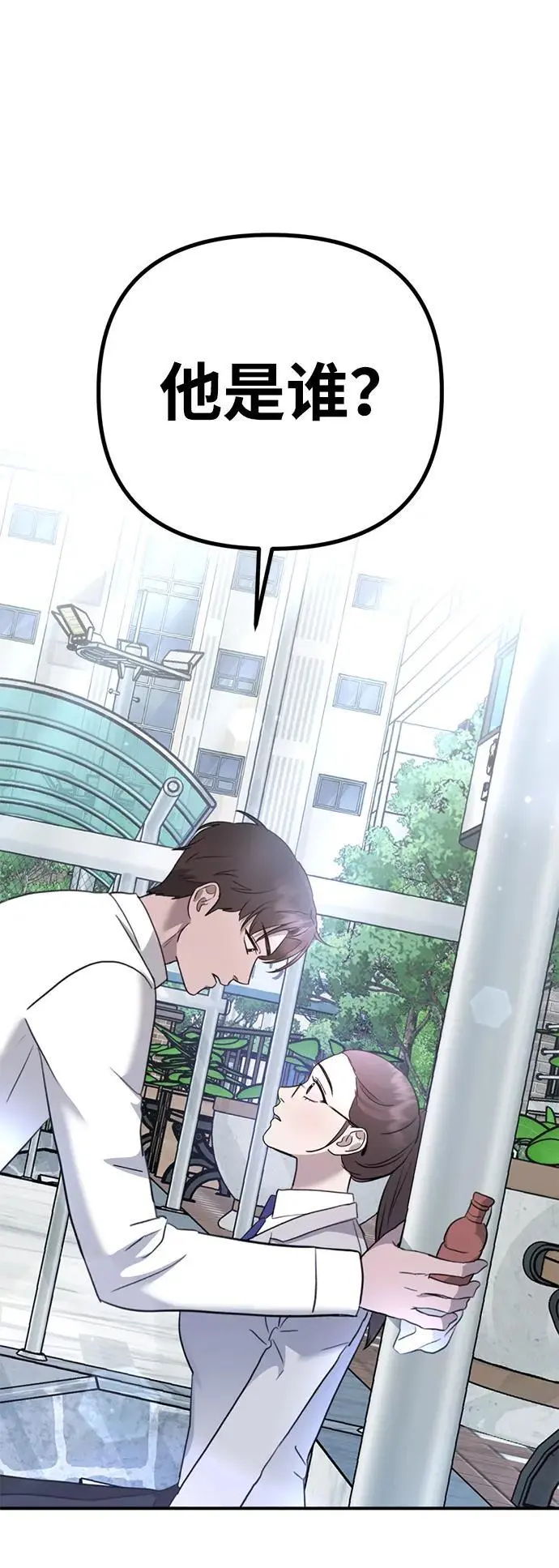 [第13话] 洪诗雅觉醒 第81页