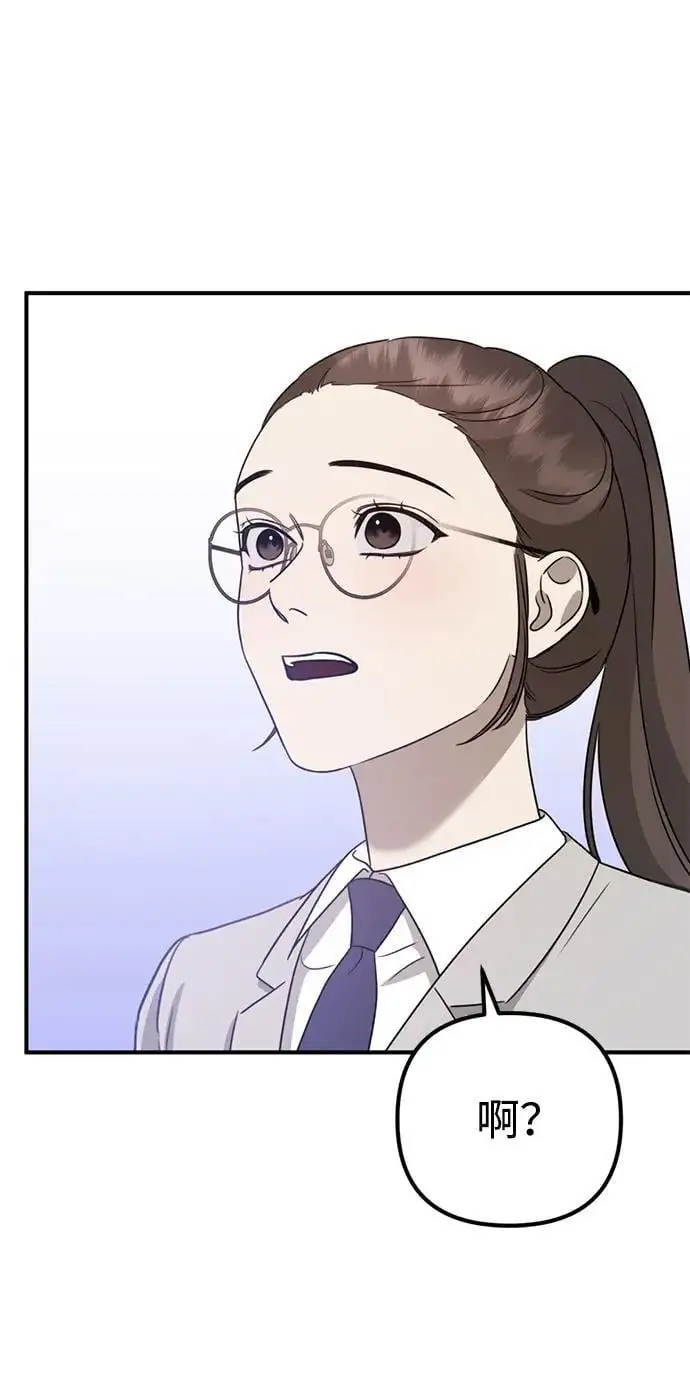 [第13话] 洪诗雅觉醒 第82页