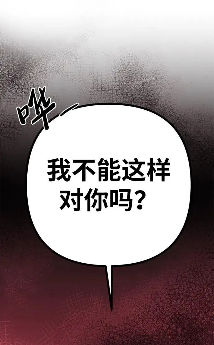 [第13话] 洪诗雅觉醒 第97页