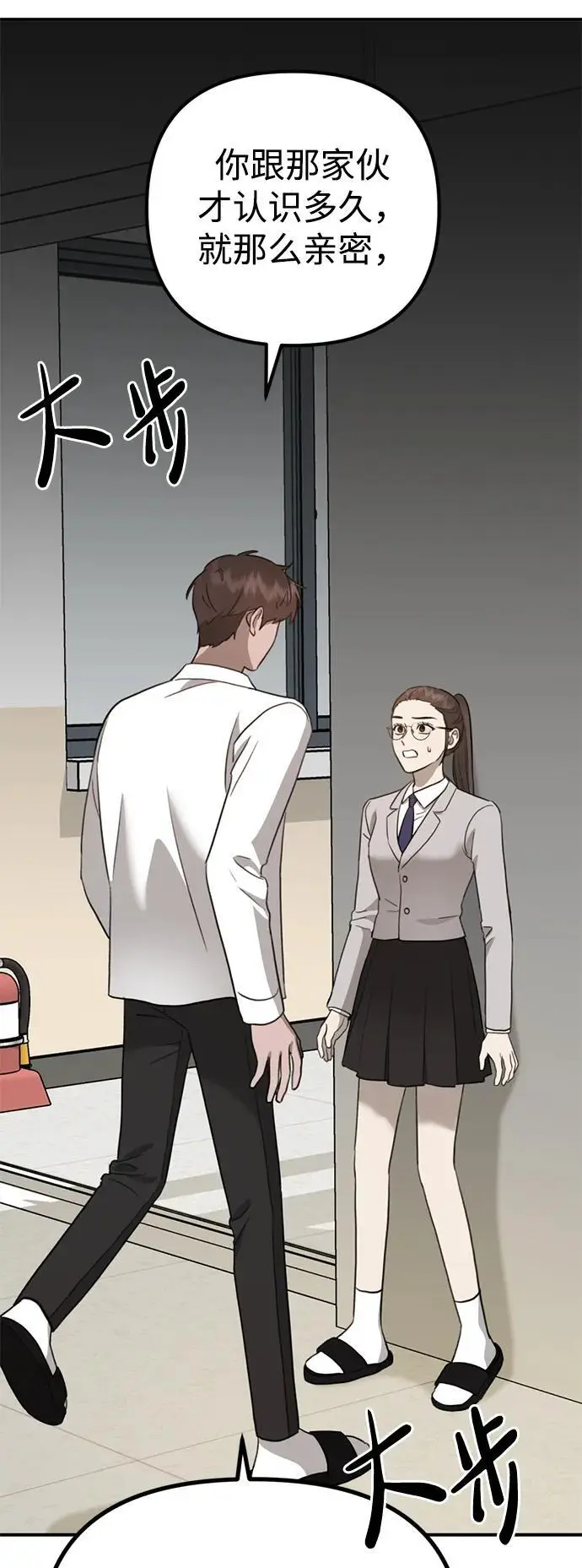 [第13话] 洪诗雅觉醒 第99页