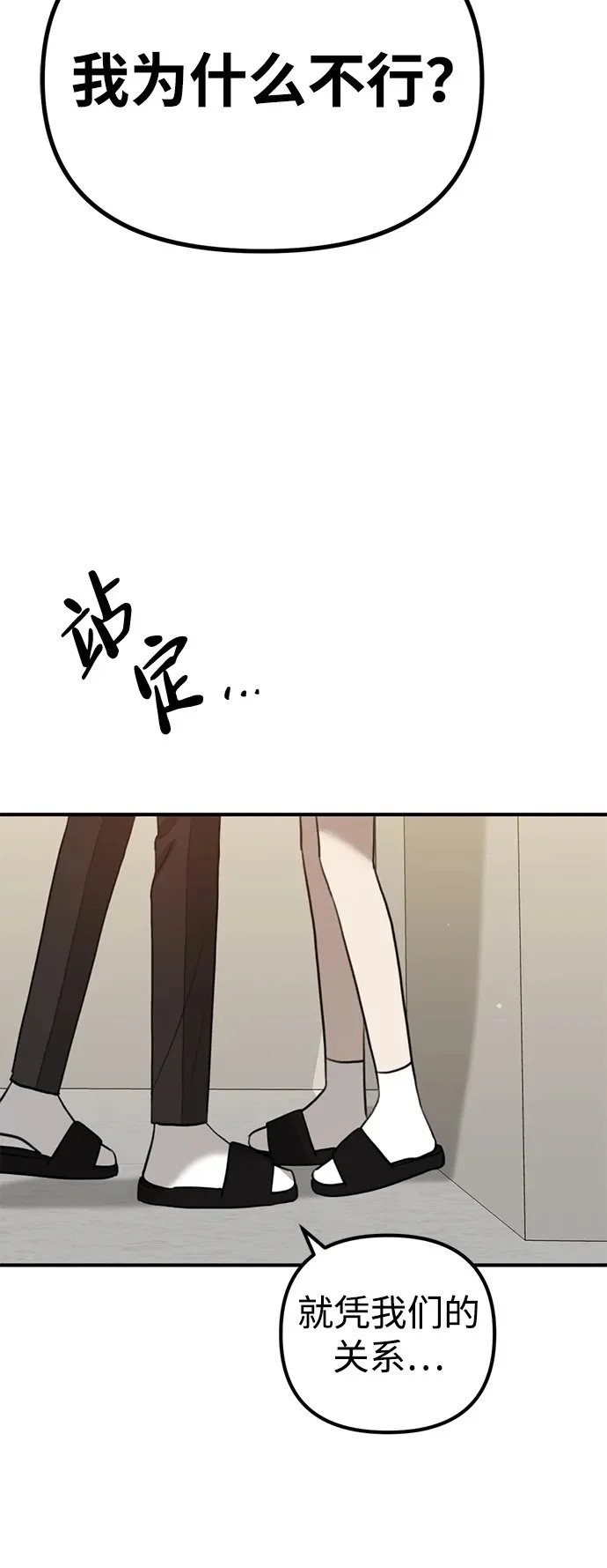 [第13话] 洪诗雅觉醒 第100页