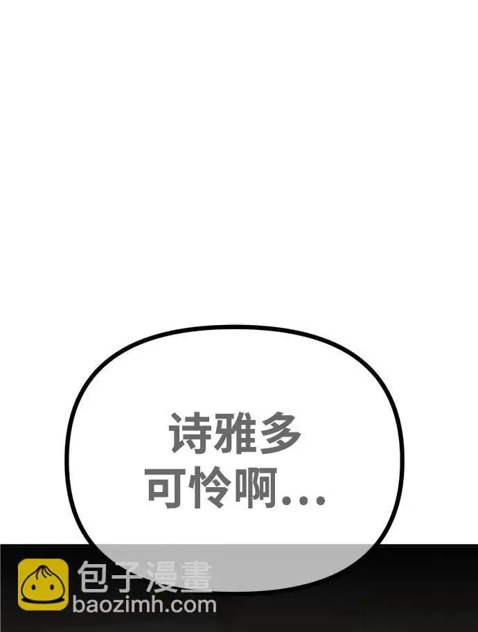 [第13话] 洪诗雅觉醒 第105页
