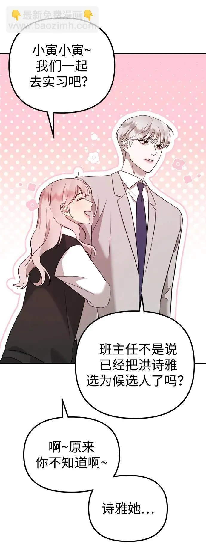 [第13话] 洪诗雅觉醒 第110页