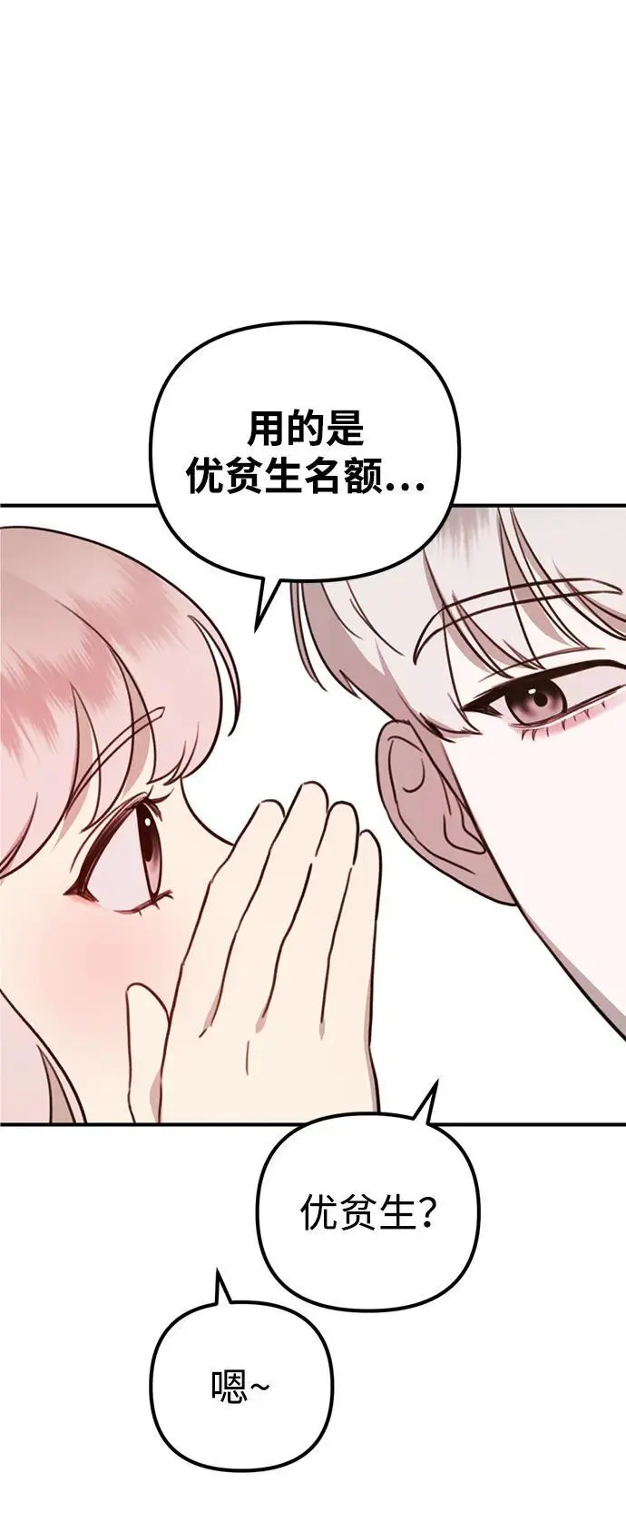 [第13话] 洪诗雅觉醒 第111页