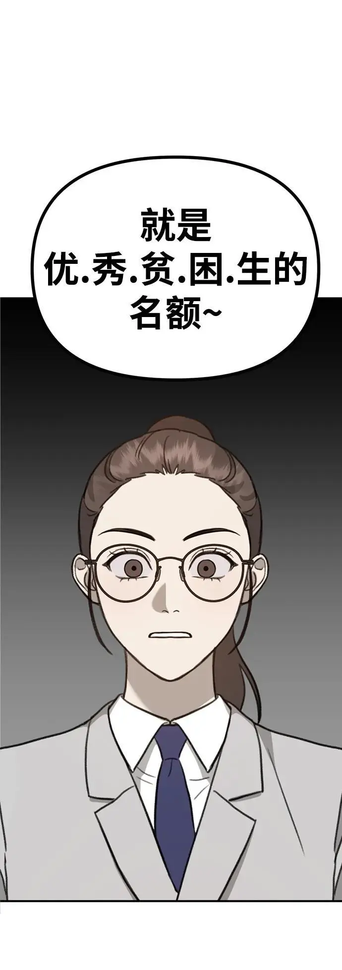 [第13话] 洪诗雅觉醒 第112页
