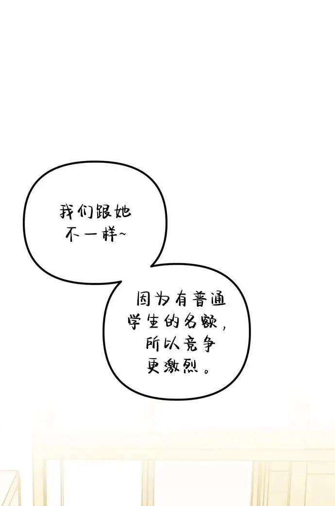 [第13话] 洪诗雅觉醒 第113页