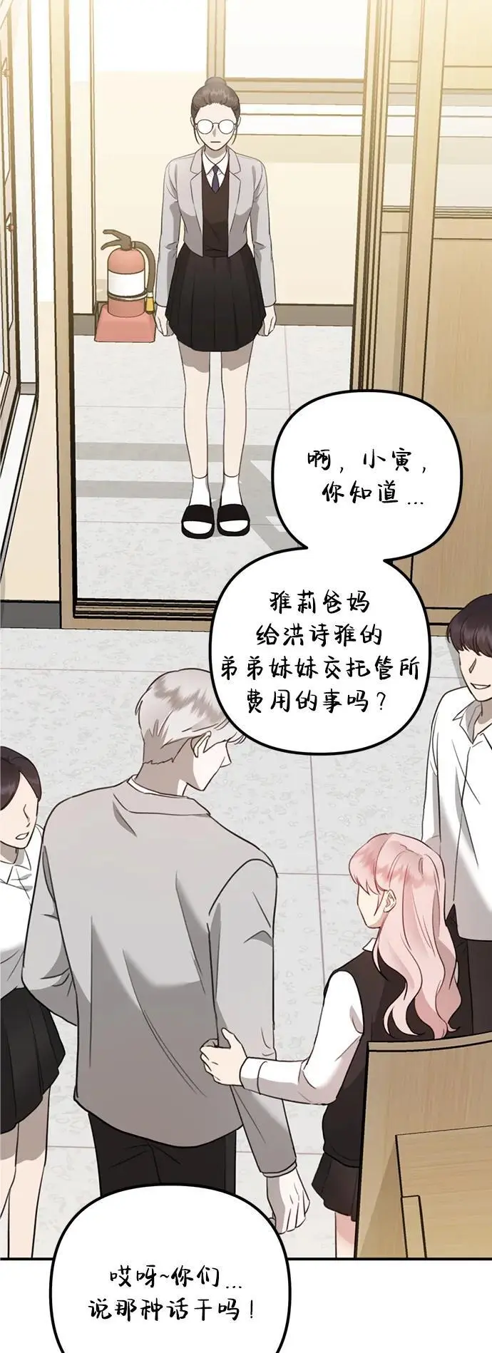 [第13话] 洪诗雅觉醒 第114页