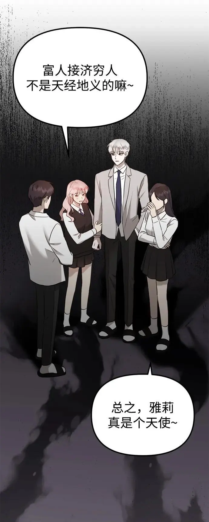 [第13话] 洪诗雅觉醒 第116页