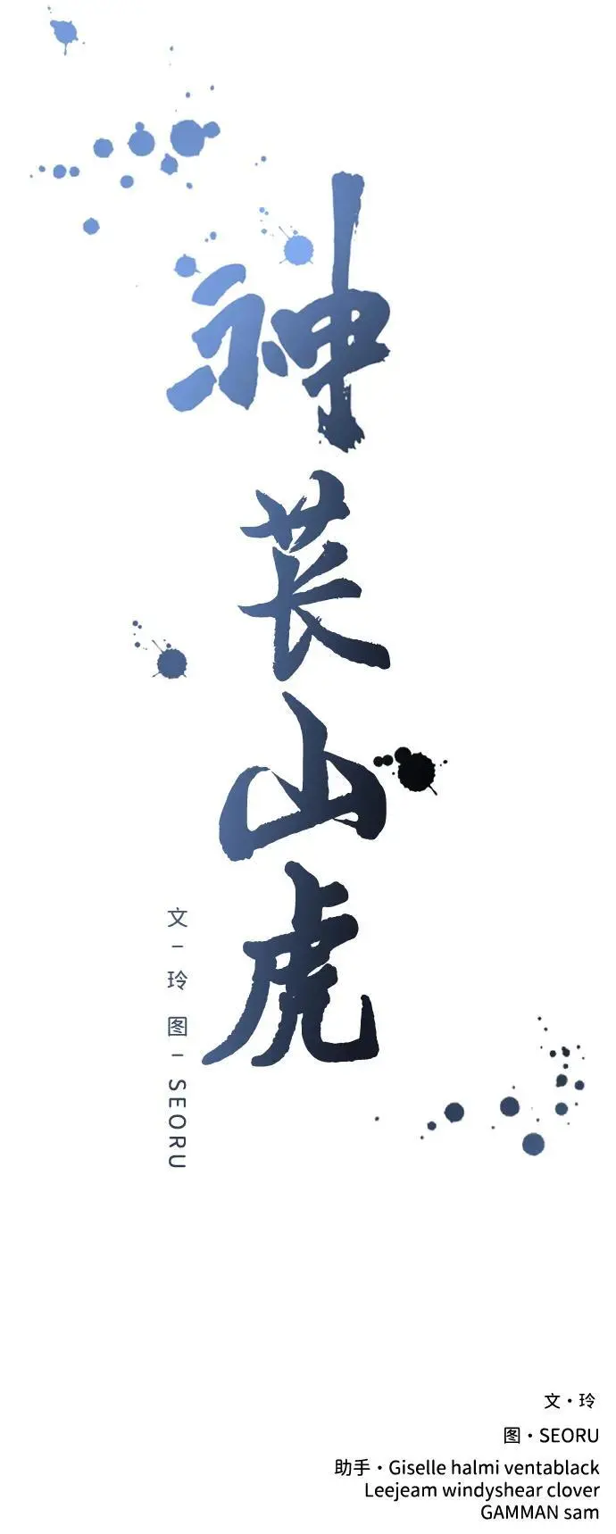 [第13话] 洪诗雅觉醒 第135页