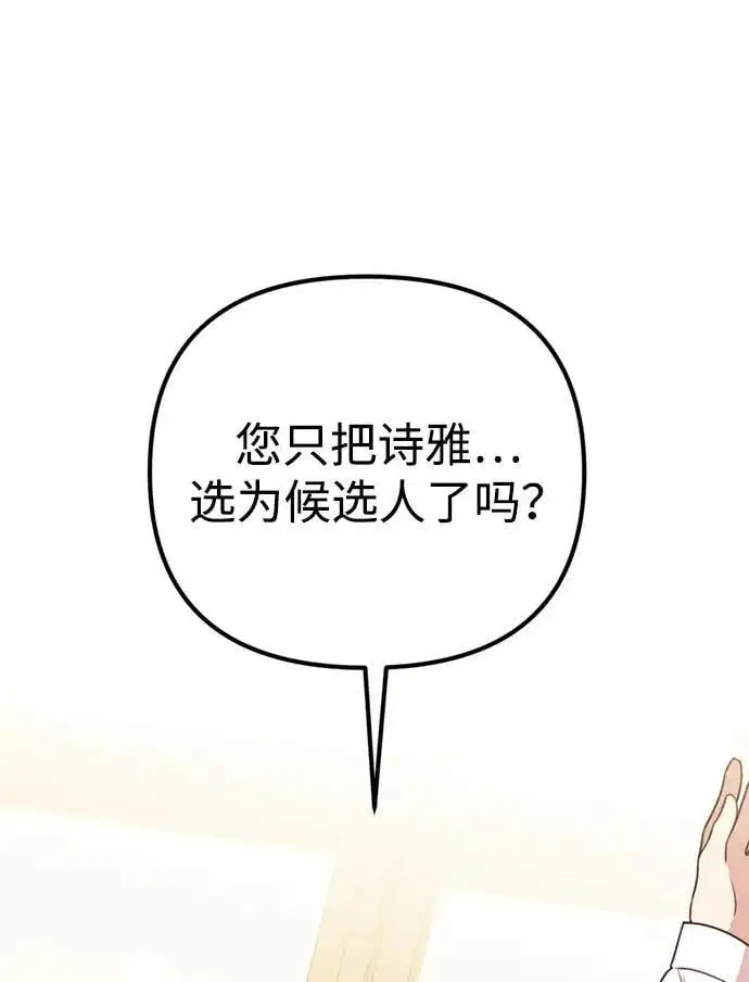 [第12话] 凌驾于生辰八字之上 第10页