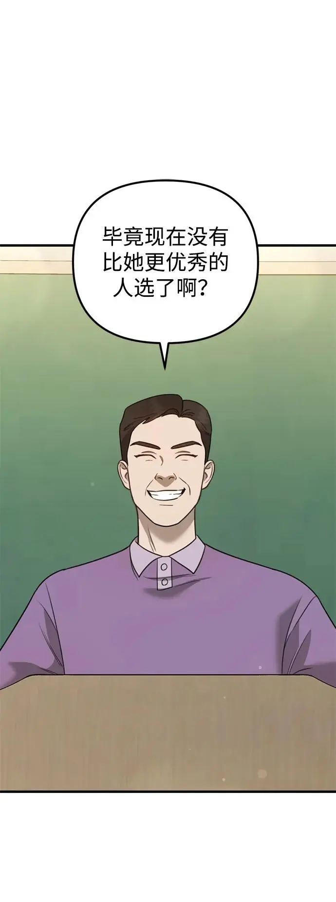 [第12话] 凌驾于生辰八字之上 第13页