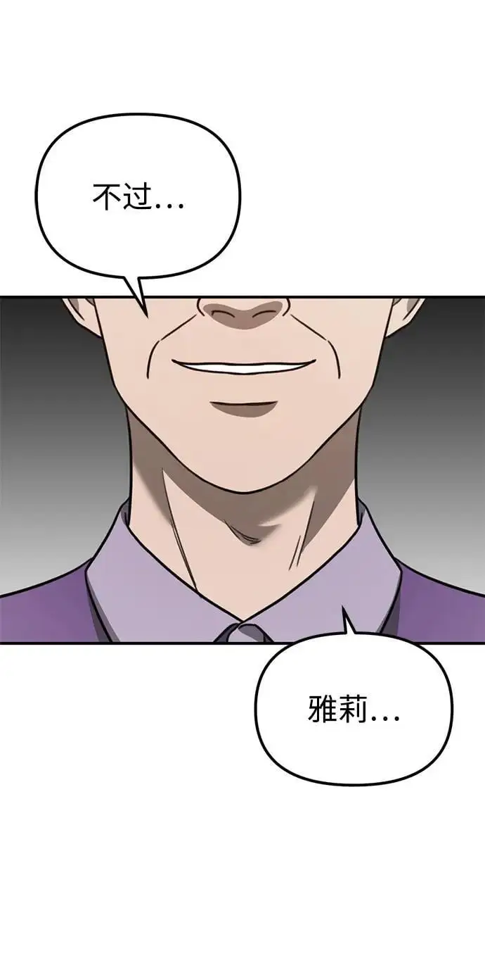 [第12话] 凌驾于生辰八字之上 第14页