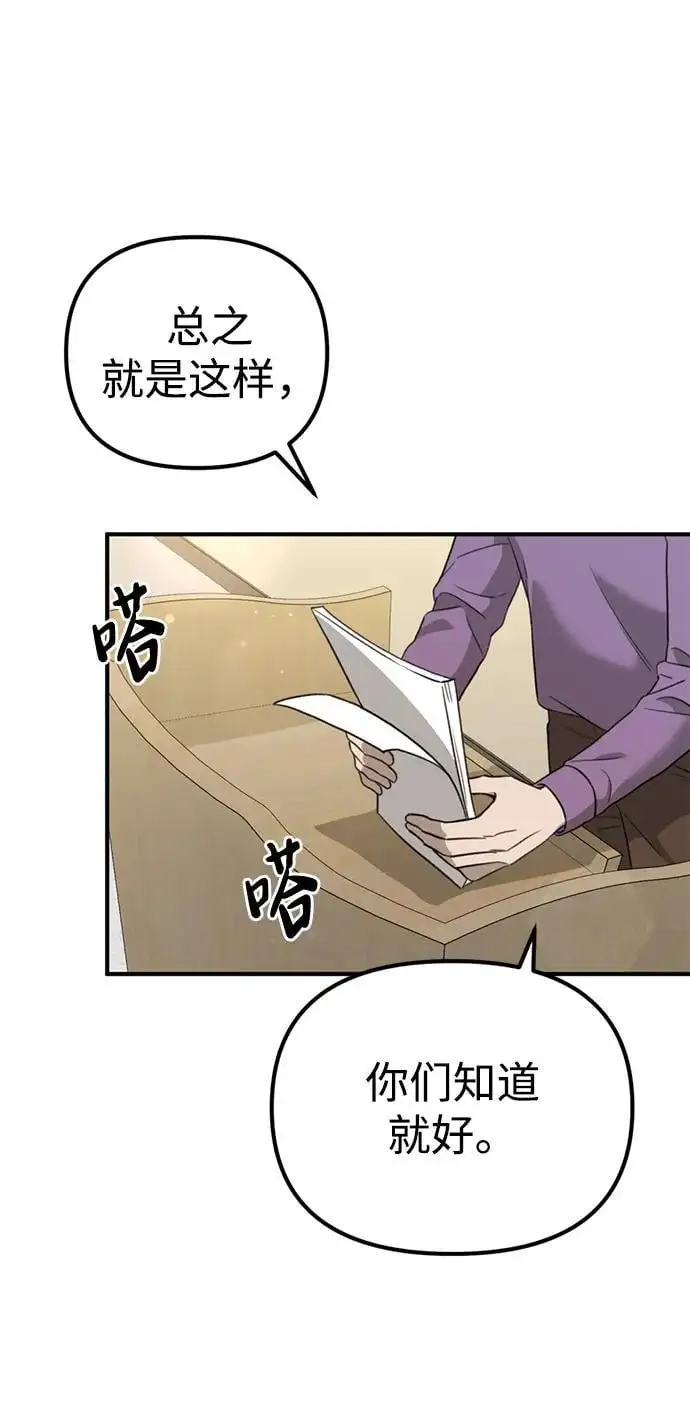 [第12话] 凌驾于生辰八字之上 第20页