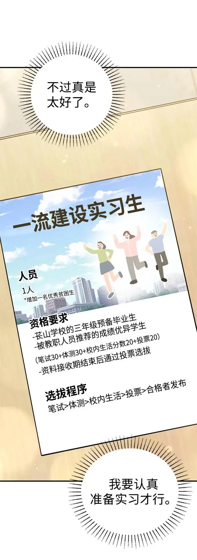 [第12话] 凌驾于生辰八字之上 第25页