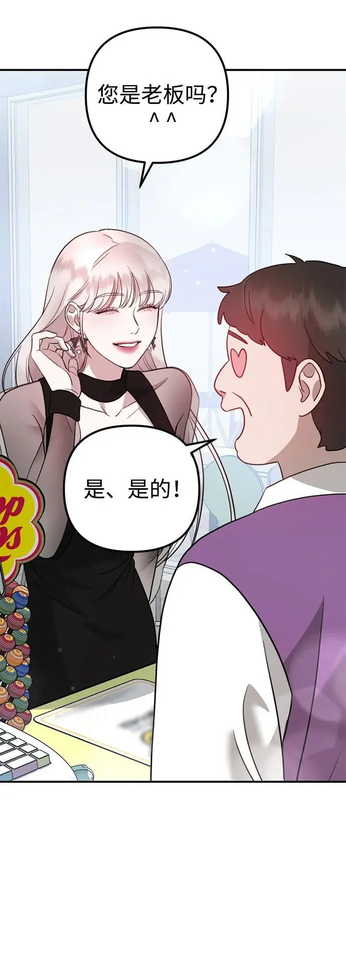 [第12话] 凌驾于生辰八字之上 第42页