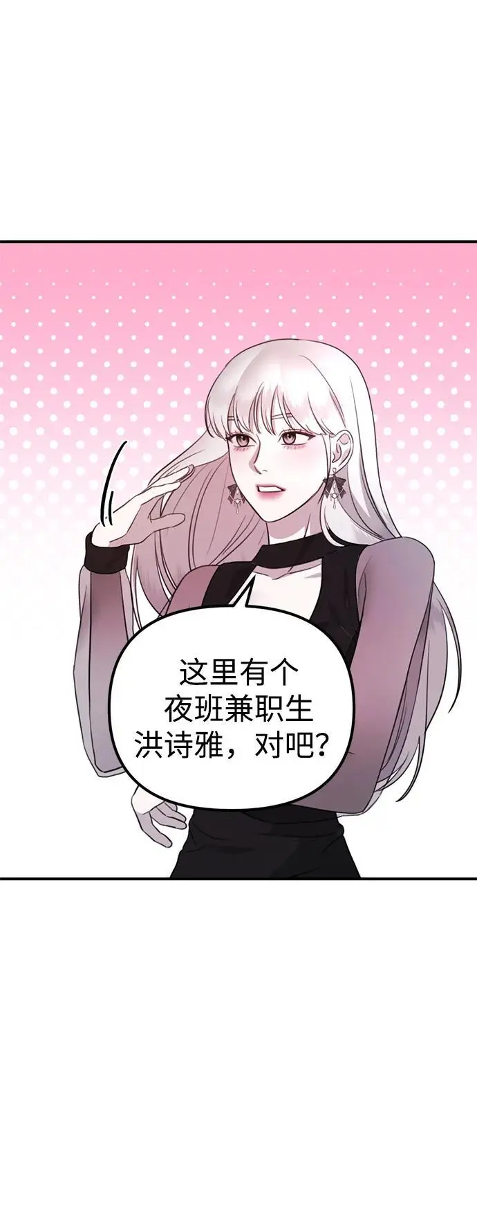 [第12话] 凌驾于生辰八字之上 第43页