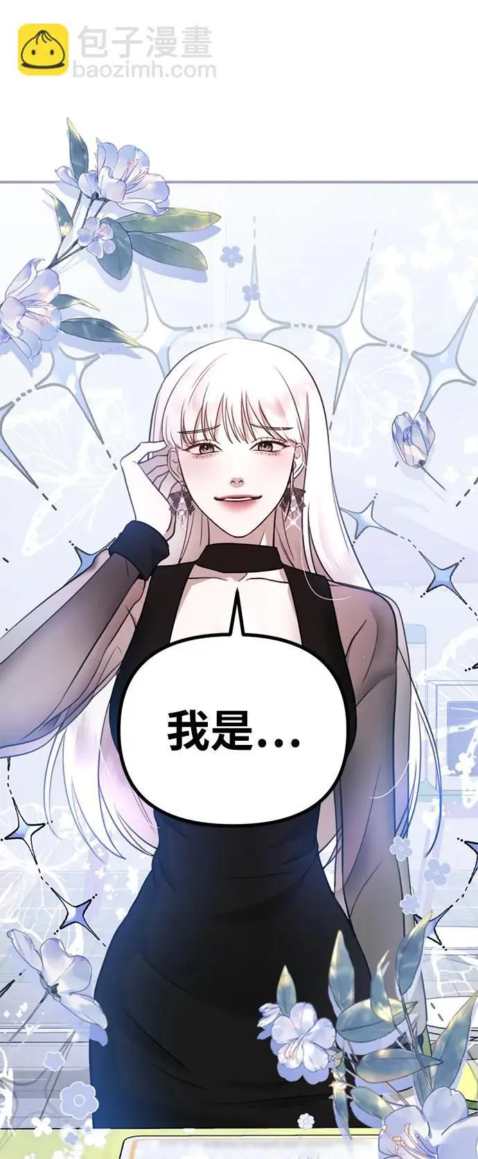 [第12话] 凌驾于生辰八字之上 第45页