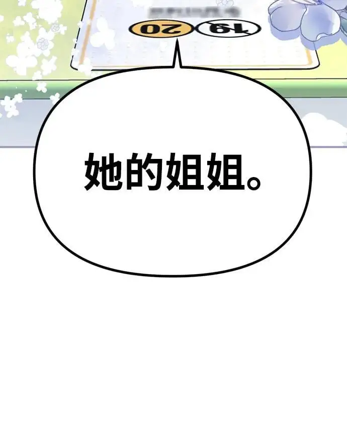 [第12话] 凌驾于生辰八字之上 第46页