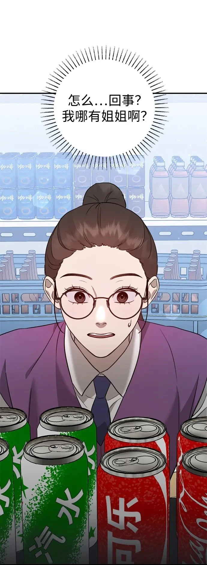 [第12话] 凌驾于生辰八字之上 第50页