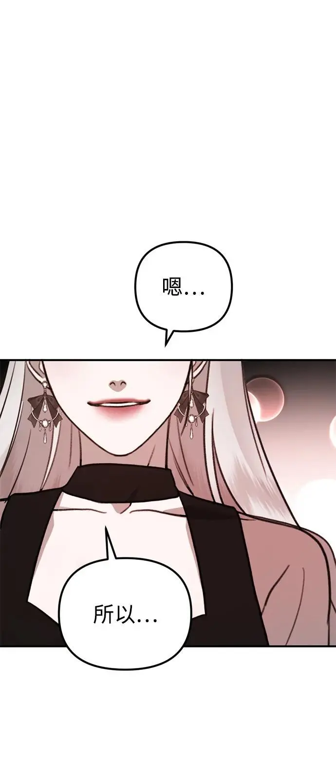 [第12话] 凌驾于生辰八字之上 第51页