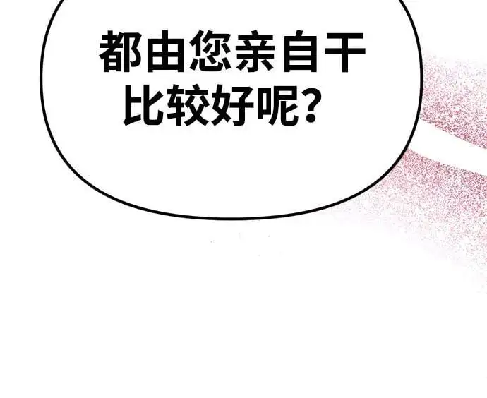 [第12话] 凌驾于生辰八字之上 第54页