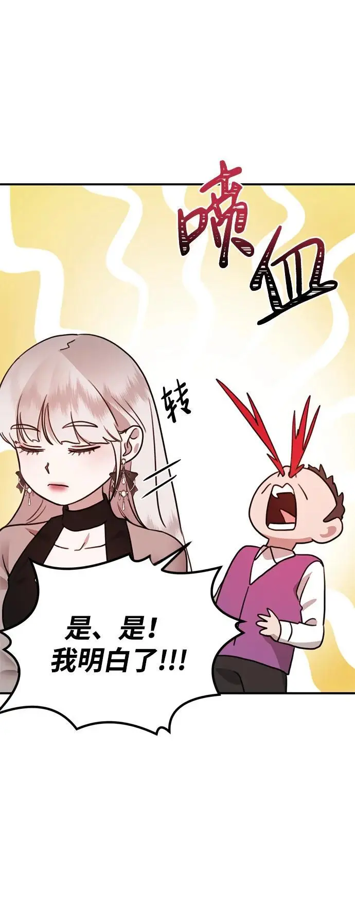 [第12话] 凌驾于生辰八字之上 第55页