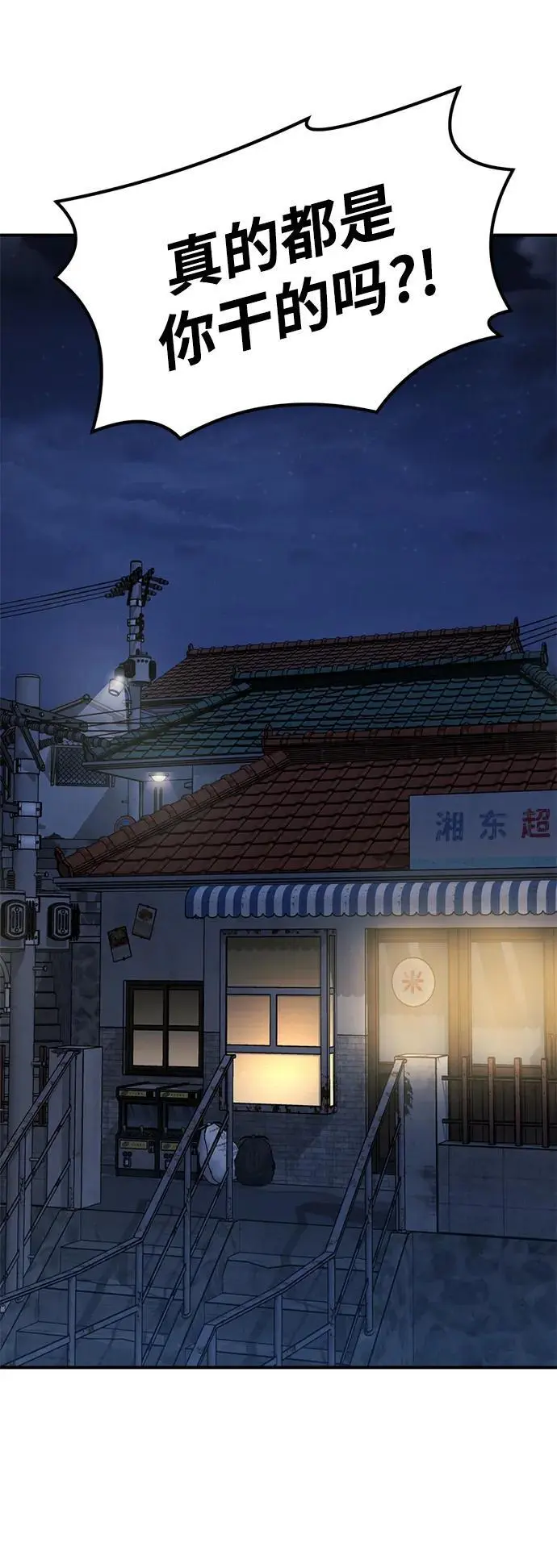 [第12话] 凌驾于生辰八字之上 第68页