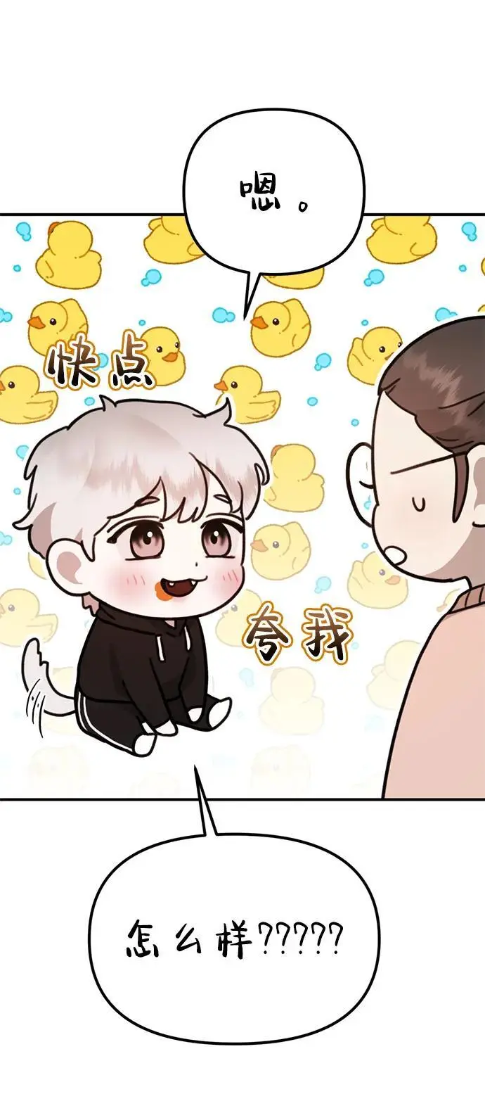 [第12话] 凌驾于生辰八字之上 第70页