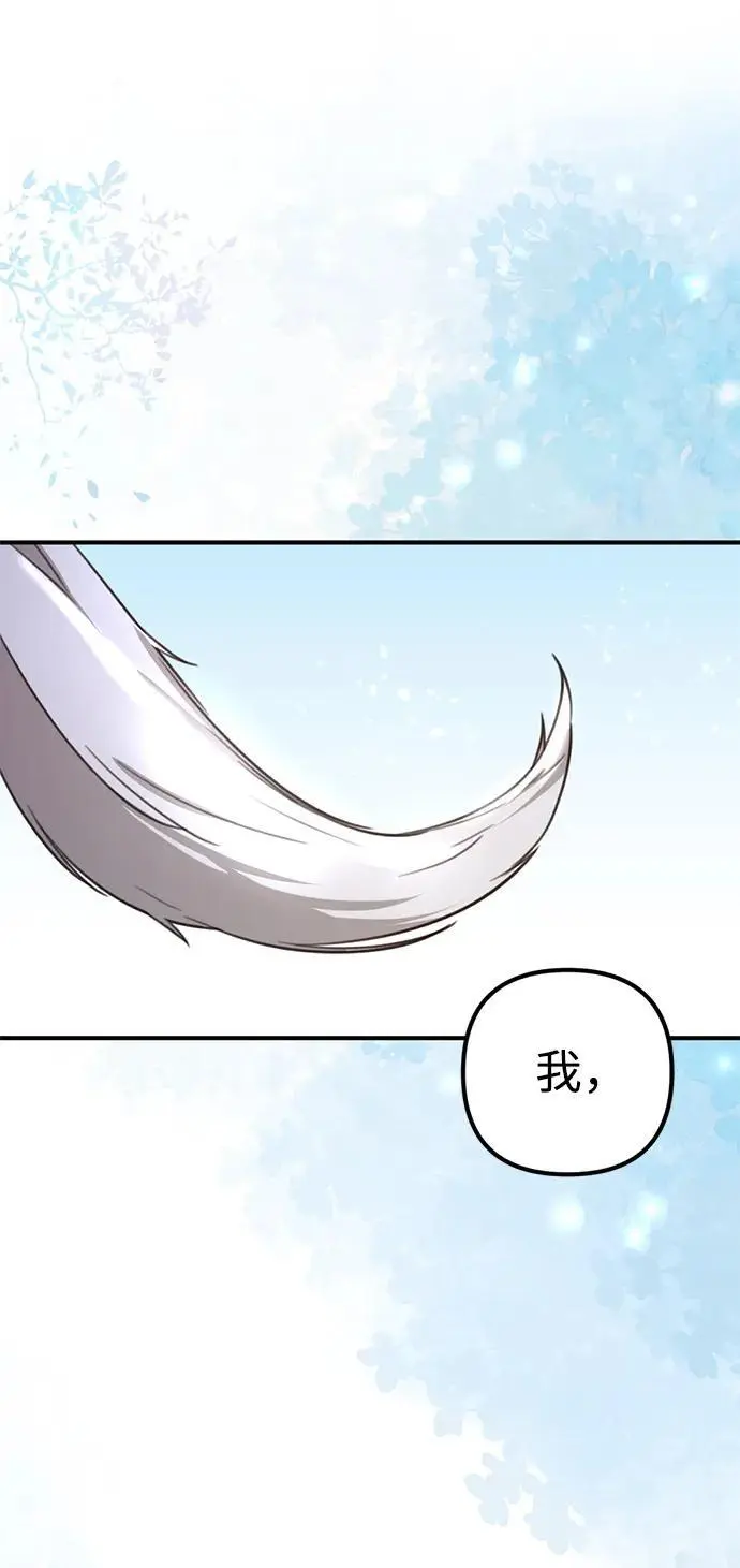 [第12话] 凌驾于生辰八字之上 第72页