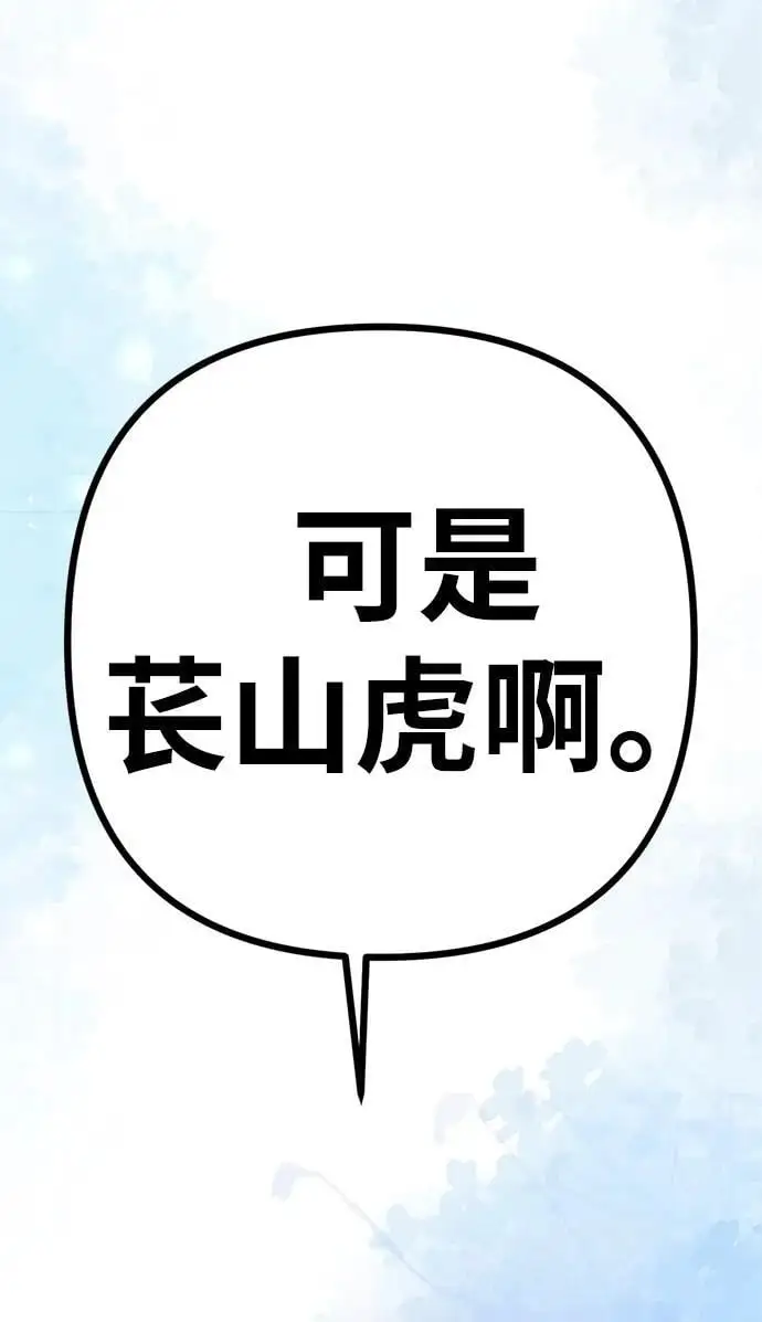 [第12话] 凌驾于生辰八字之上 第73页