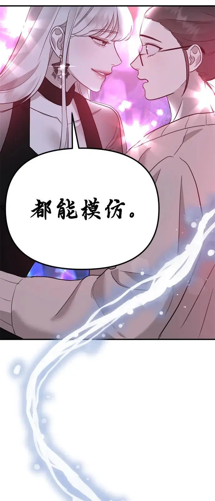 [第12话] 凌驾于生辰八字之上 第79页