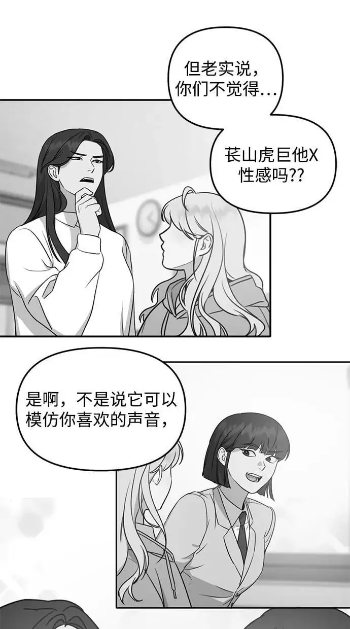 [第12话] 凌驾于生辰八字之上 第82页