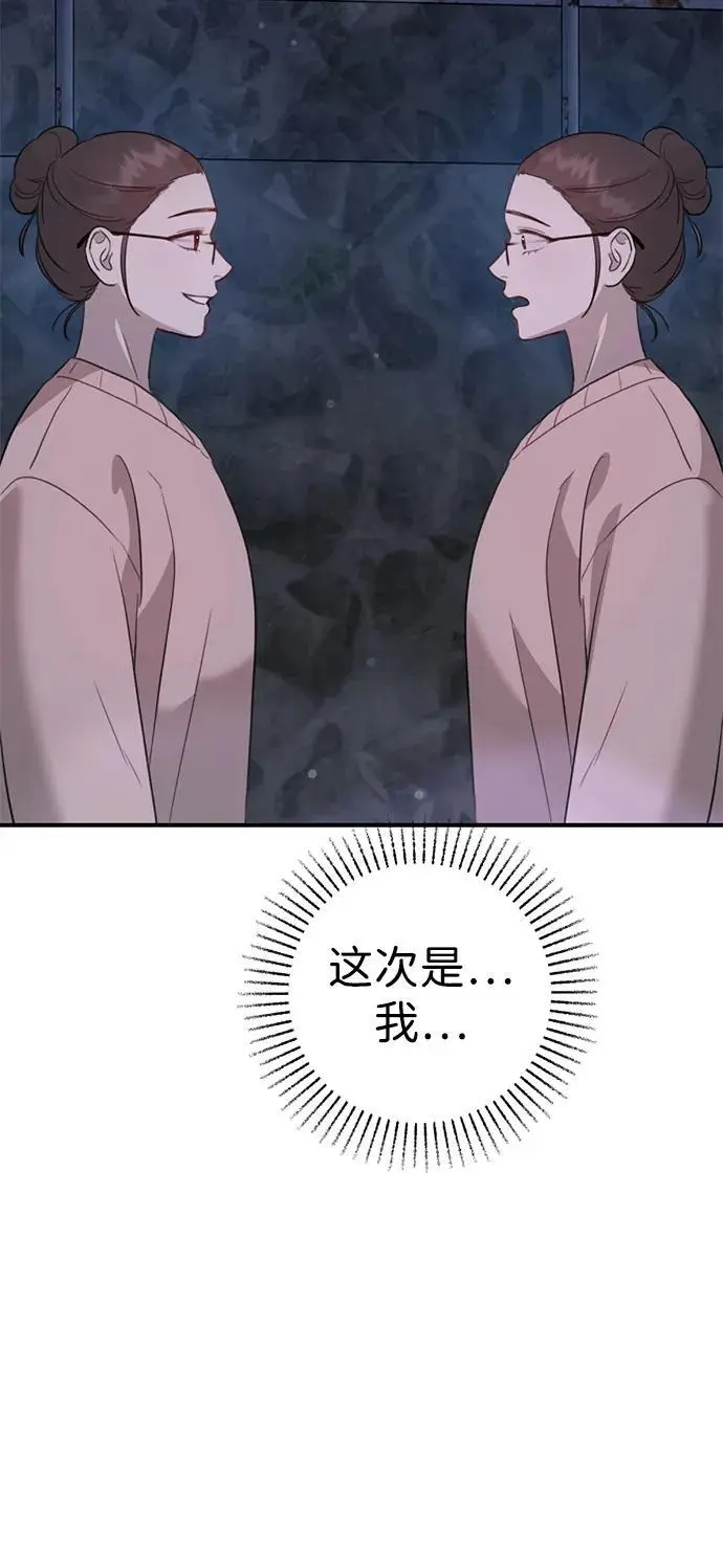 [第12话] 凌驾于生辰八字之上 第85页