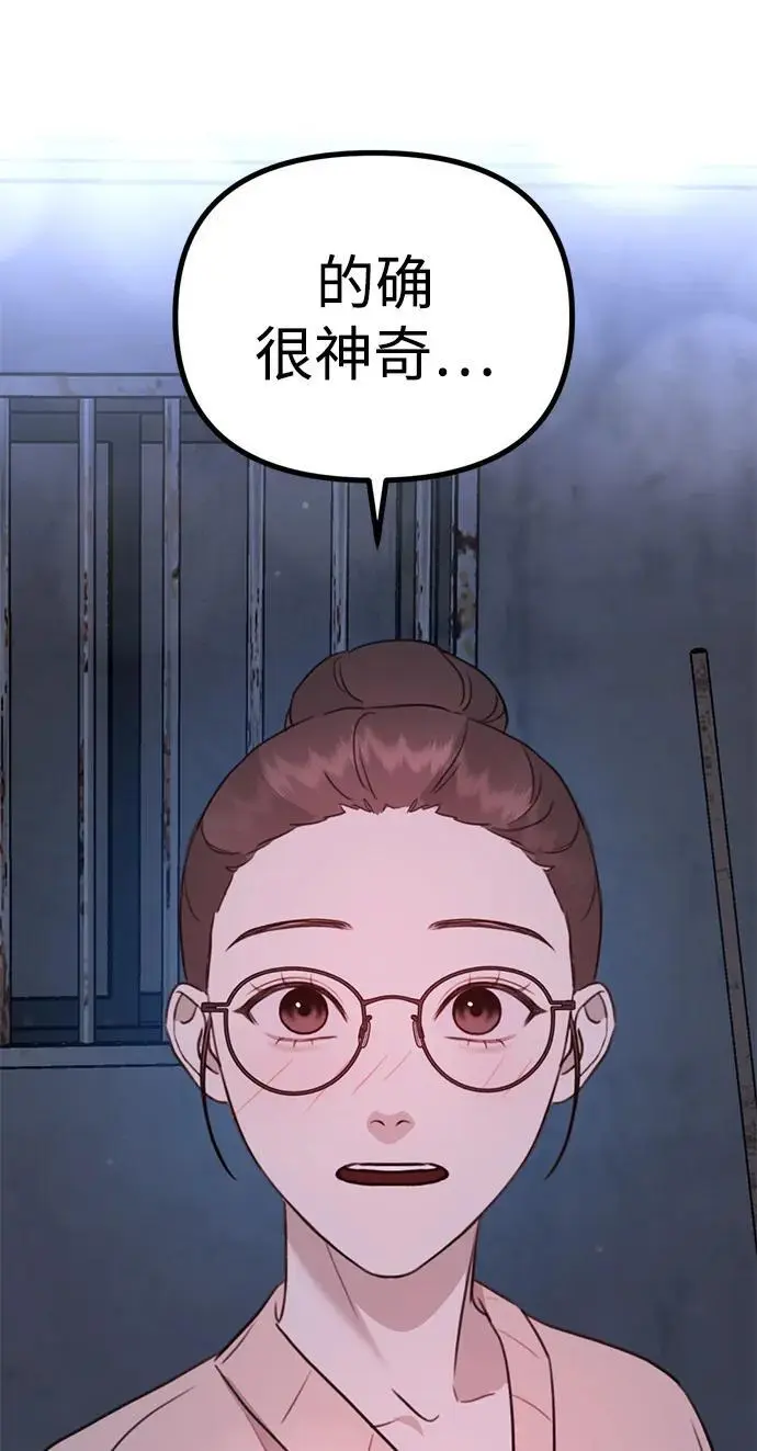 [第12话] 凌驾于生辰八字之上 第86页