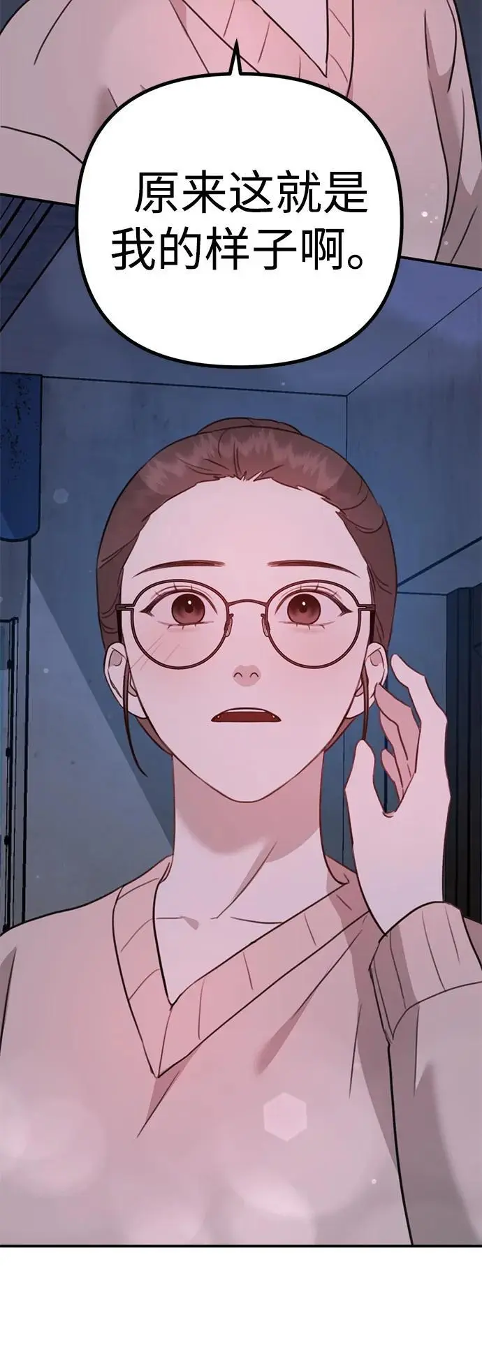 [第12话] 凌驾于生辰八字之上 第87页