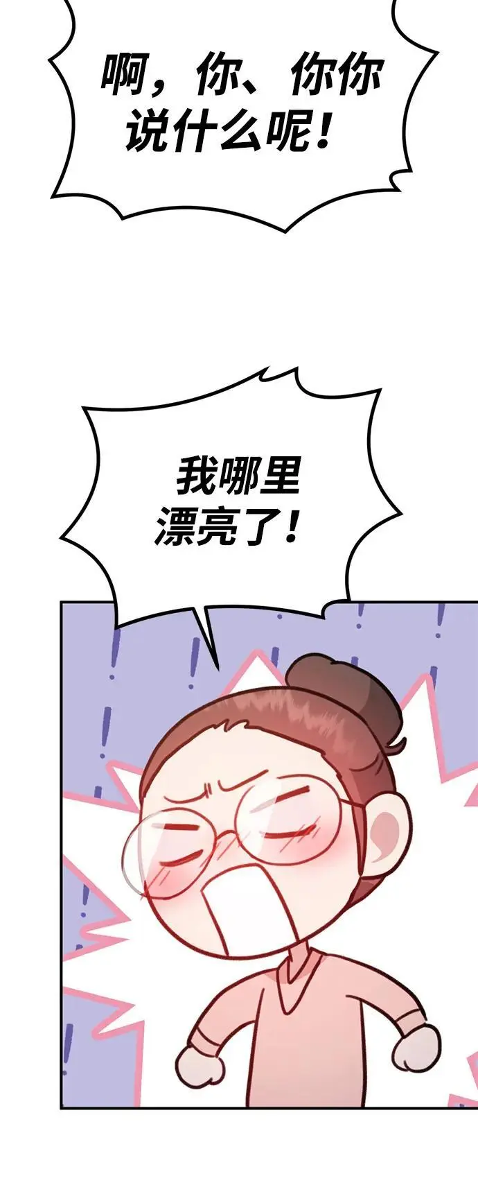 [第12话] 凌驾于生辰八字之上 第90页