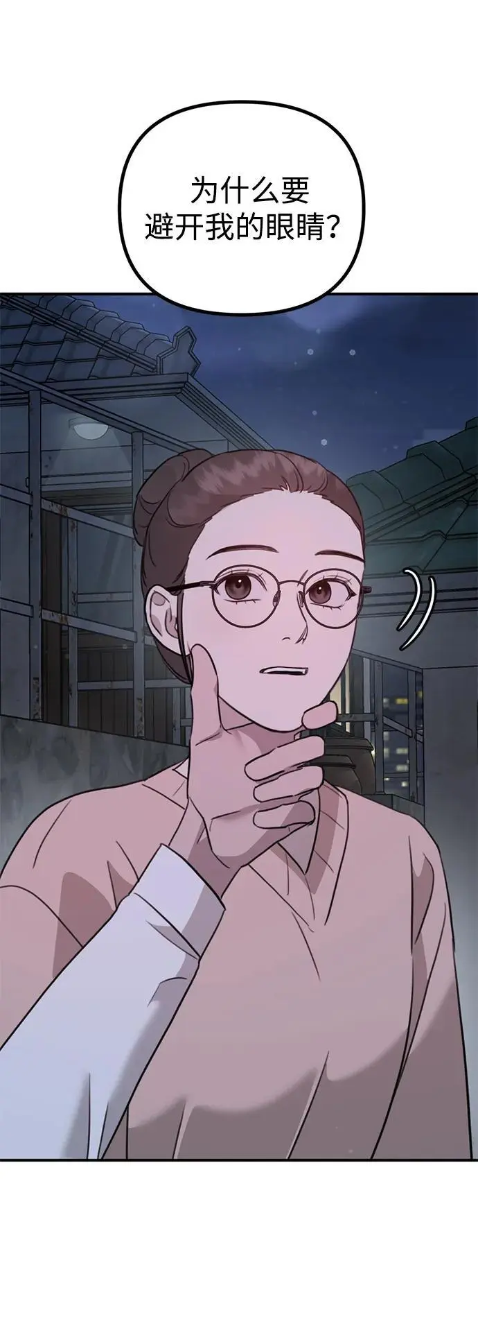[第12话] 凌驾于生辰八字之上 第95页