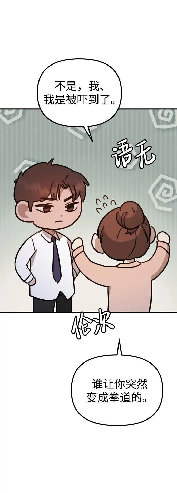 [第12话] 凌驾于生辰八字之上 第96页