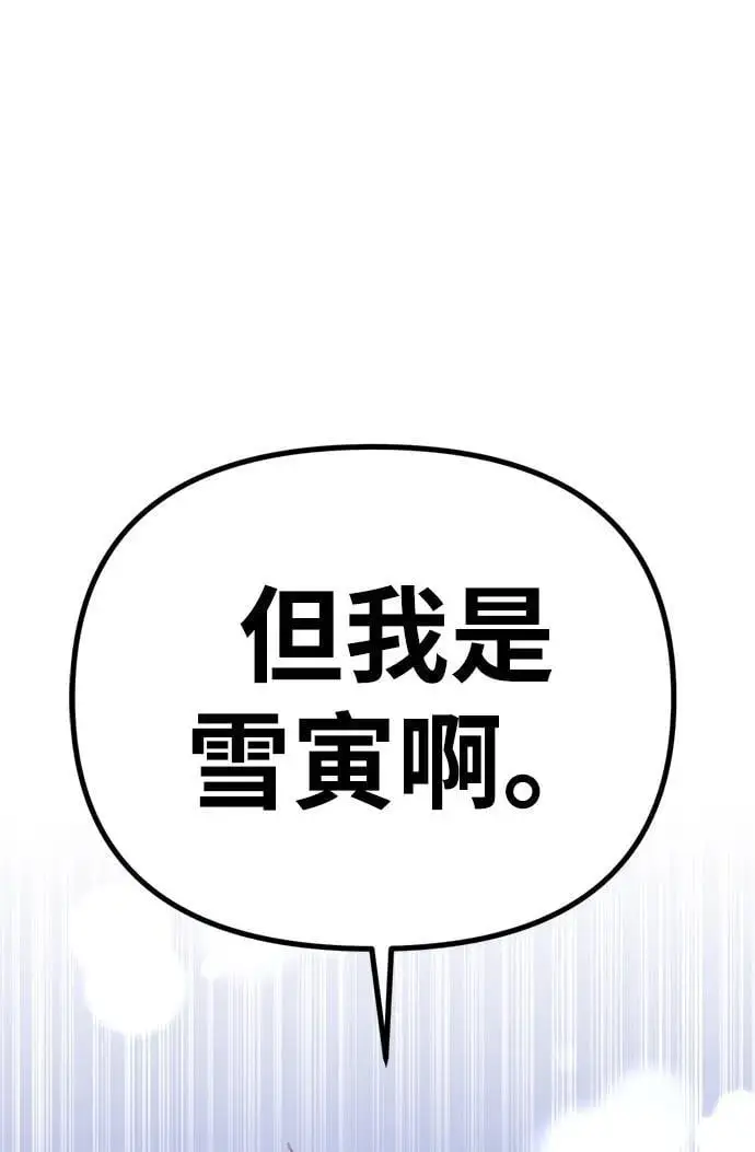 [第12话] 凌驾于生辰八字之上 第97页