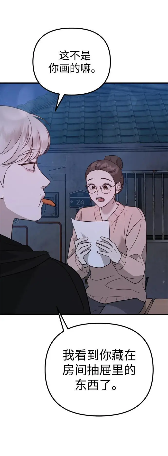 [第12话] 凌驾于生辰八字之上 第104页