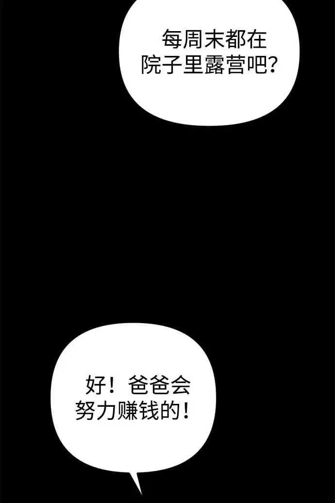 [第12话] 凌驾于生辰八字之上 第108页